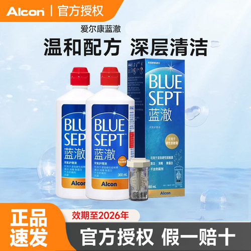 爱尔康蓝澈双氧水360ml角膜塑形OK镜除蛋白RGP硬性隐形眼镜护理液