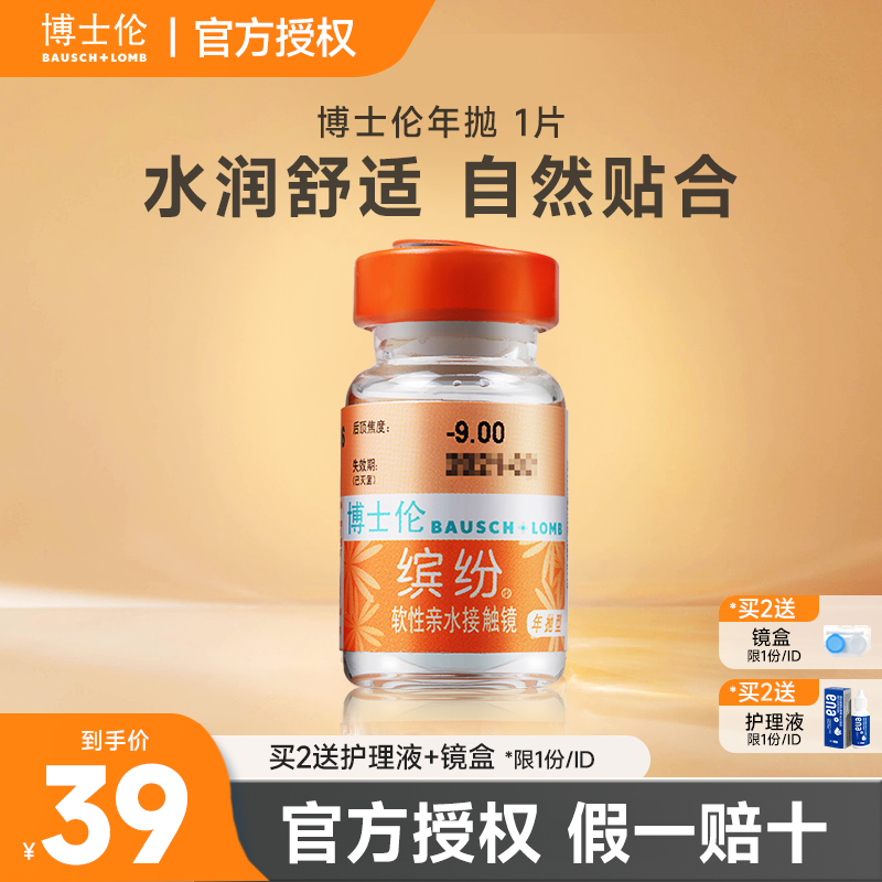 博士伦隐形近视眼镜旗舰店正品缤纷时代年抛盒1片装透明男女款