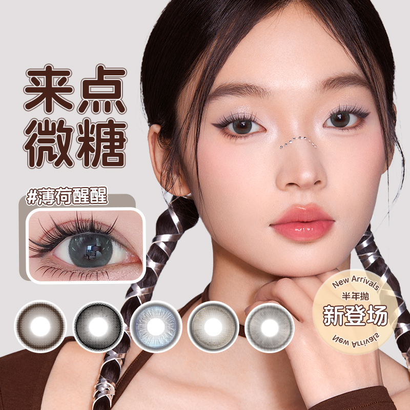ena美瞳半年抛1片装彩色隐形眼镜女自然大小直径百搭旗舰店正品