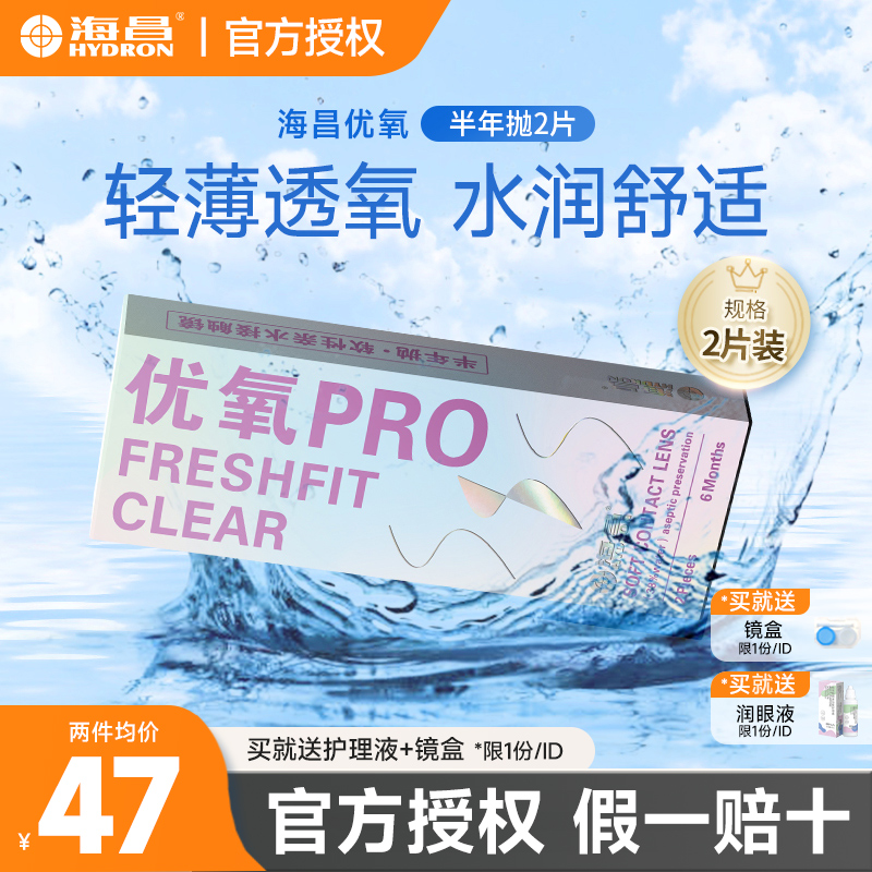 海昌优氧半年抛 官方正品
