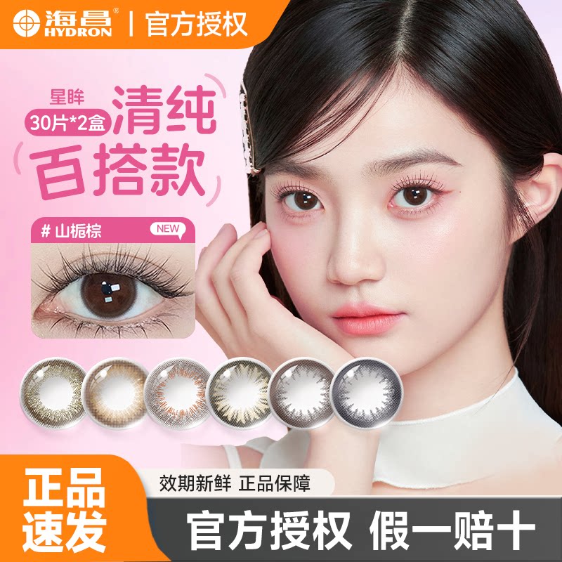 海昌美瞳日抛60片彩色隐形眼镜近视透明片30片*2盒星眸学生旗舰店图片