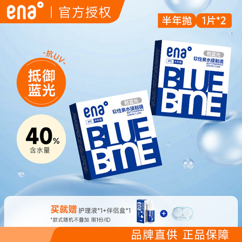 【蓝光防护】隐形眼镜半年抛2片