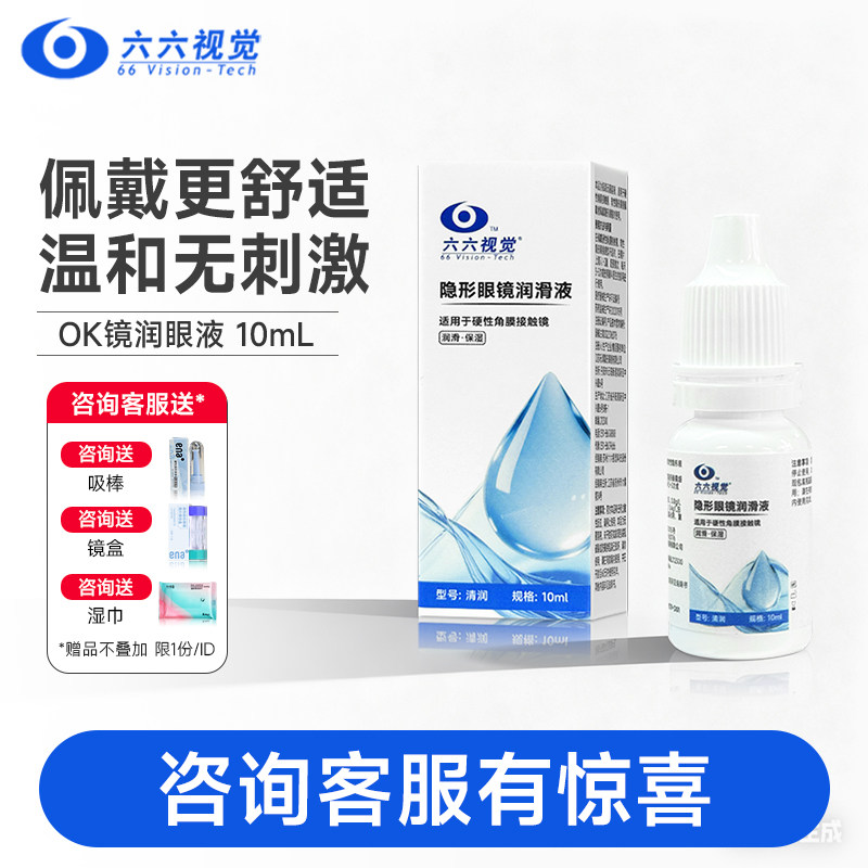 OK镜润眼液硬性眼镜润滑液RGP角膜塑形镜