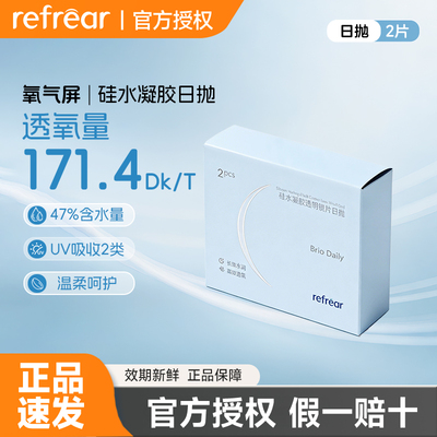 【高透氧！硅水凝胶】日抛2片装