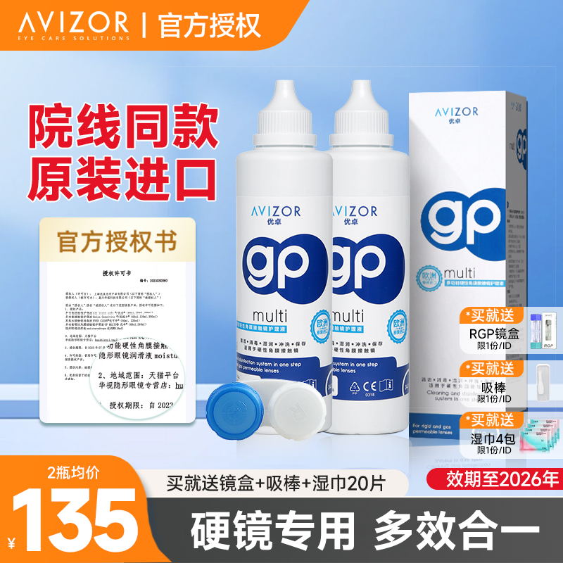优卓硬性隐形眼镜护理液