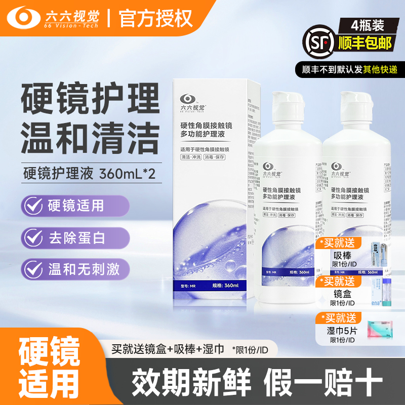 OK镜护理液角膜塑形镜RGP硬性隐形眼镜护理