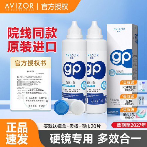 优卓硬性隐形眼镜护理液