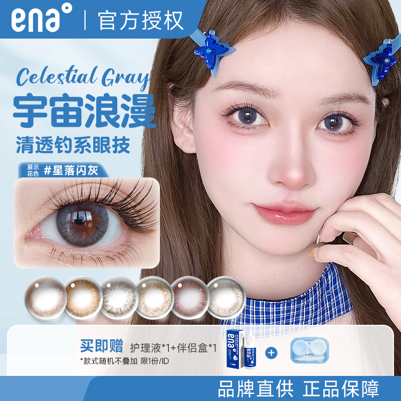 ena林地月光半年抛女美瞳4片彩色隐形眼镜韩系学生百搭旗舰店正品