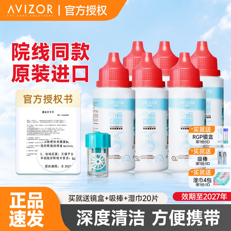 avizor优卓优可伶双氧水60ml*6瓶RGP硬性护理液角膜塑形OK镜优润