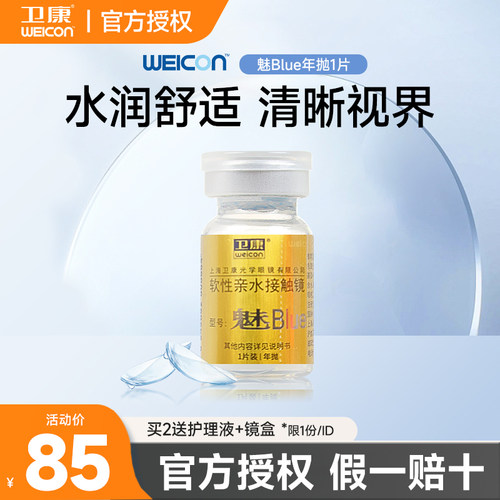 卫康金装魅blue隐形近视眼镜高度数