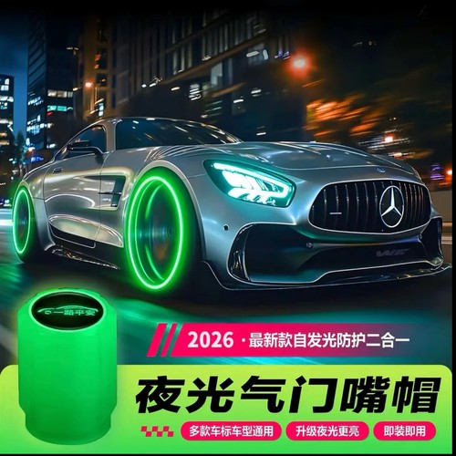 新款发光气门嘴帽汽车摩托电动车