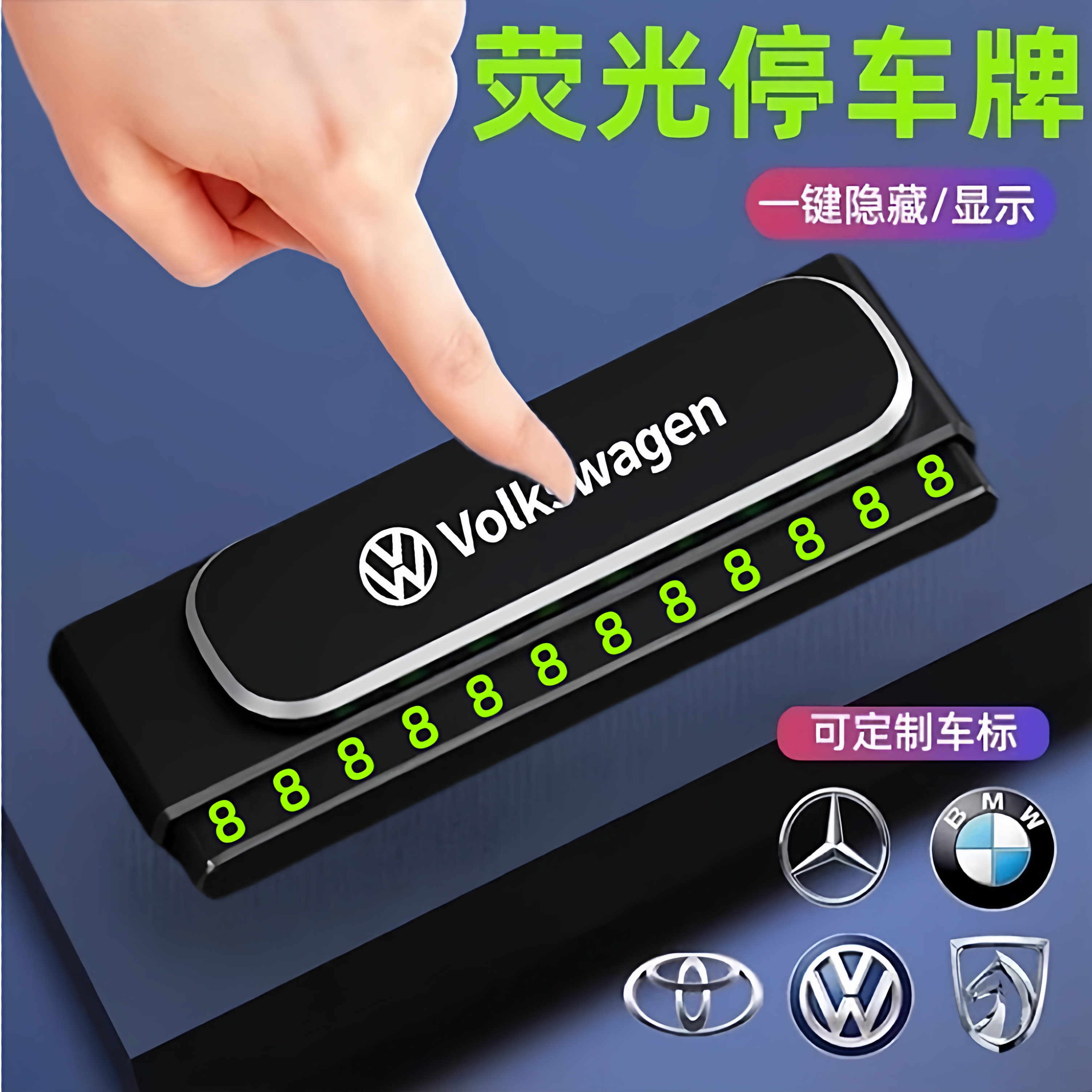 汽车临时停车牌挪车电话号码牌车载移车电话牌车上高档创意停车牌