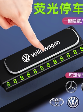 汽车临时停车牌挪车电话号码牌车载移车电话牌车上高档创意停车牌