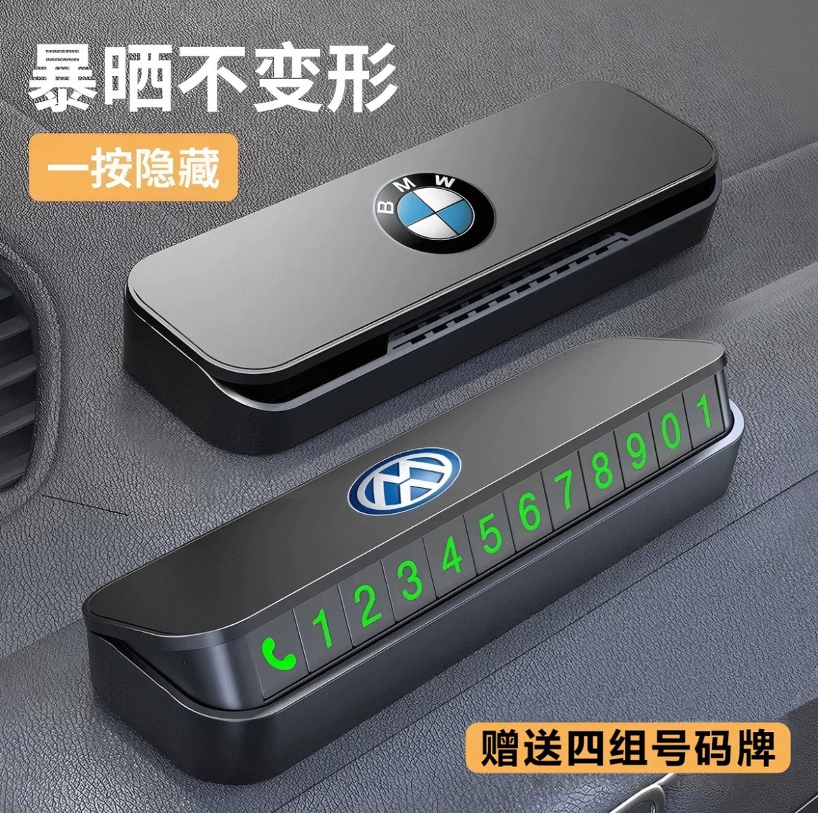 临时停车号码牌夜光车载挪车移车电话牌汽车摆件车内装饰用品大全