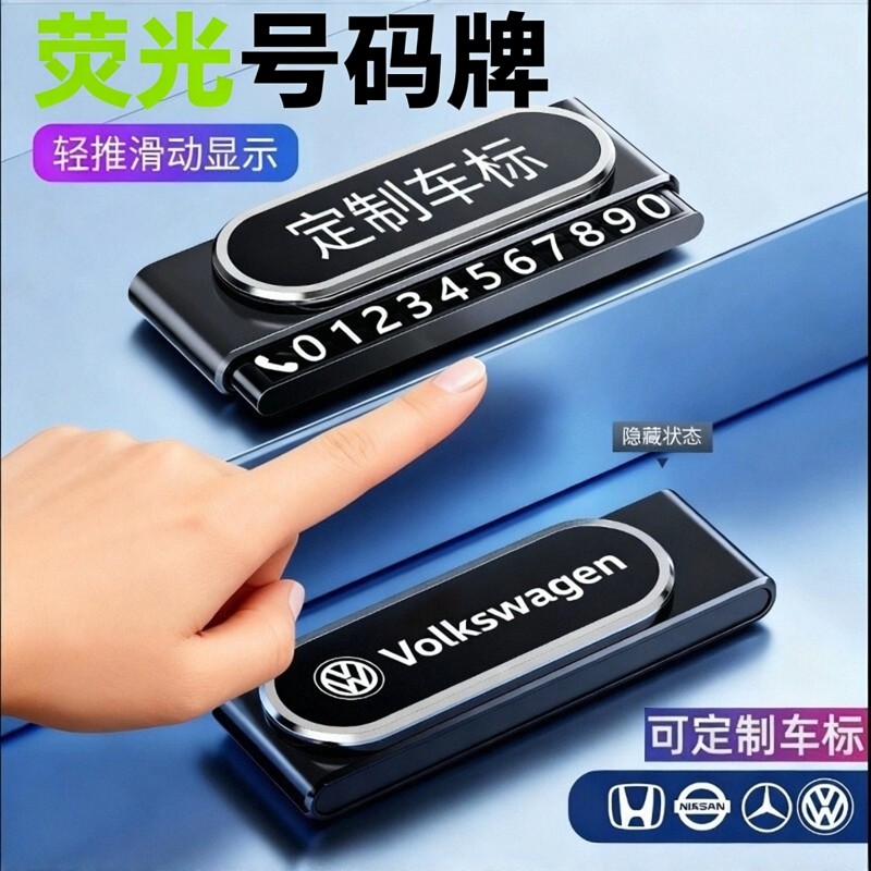 汽车挪车电话牌车载临时停车号码移车牌摆件汽车用品车上高端创意,汽车用品/电子/清洗/改装,停车号码牌,淘宝优惠券,粉丝福利购,淘宝优惠卷