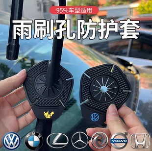 汽车雨刷孔保护罩保护套车标款 雨刮器防尘防孔塞防树叶硅胶垫隔尘