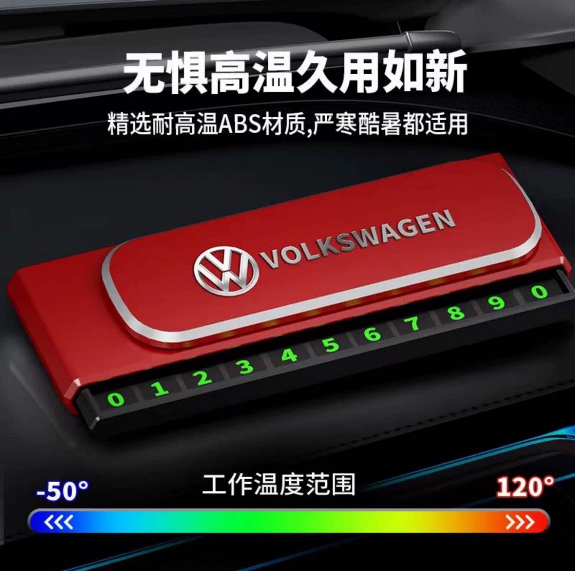 车载临时停车牌挪车电话号码牌