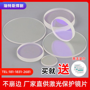 光纤激光手持焊接头保护镜片D18T2镀膜石英聚焦镜配件D30*5切割机
