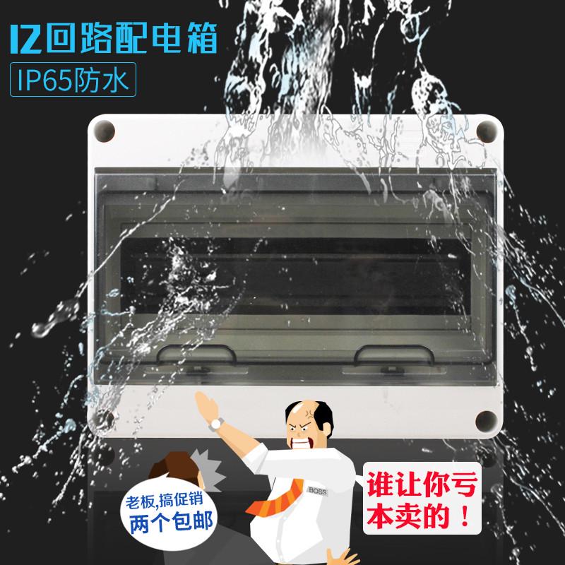 户外防水空开线盒HT-12 塑料明装配电强电箱PZ30 12回路空箱IP6