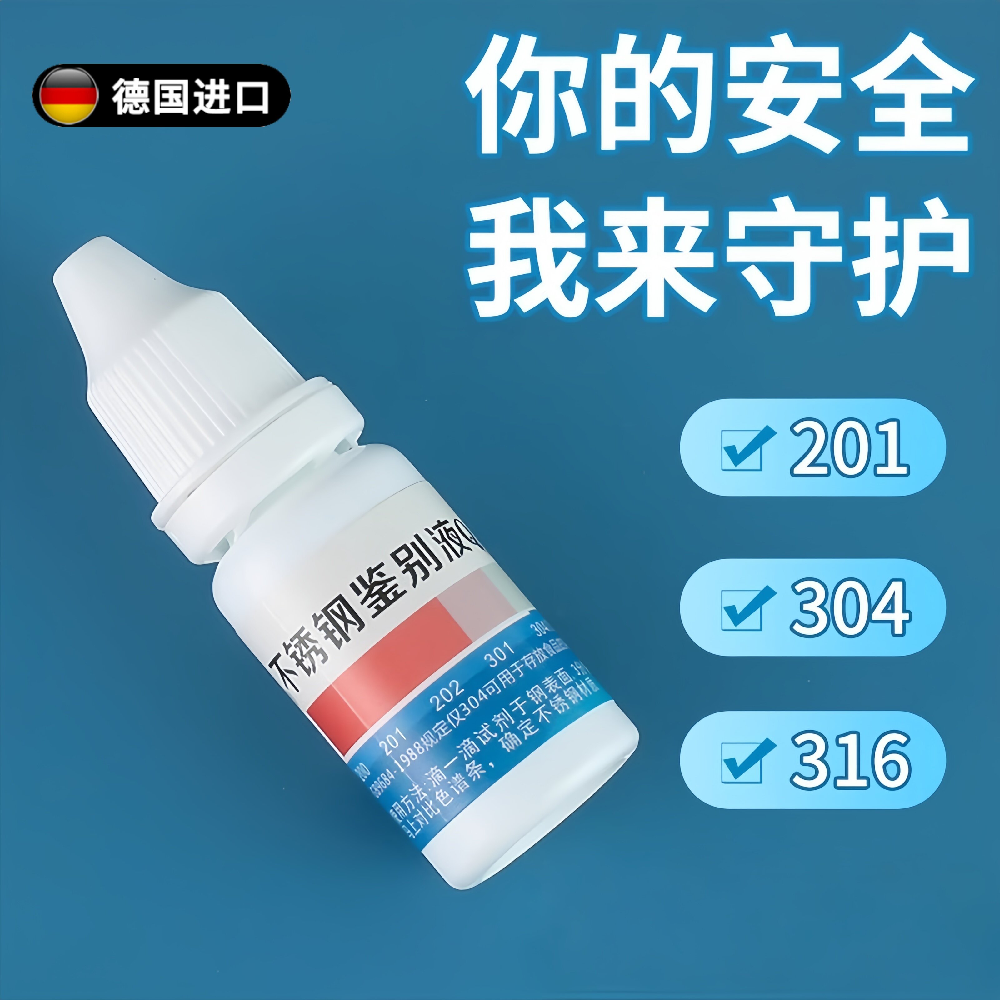 304不锈钢检测液鉴别试剂识别化验药水锰含量316测试鉴定试剂正品