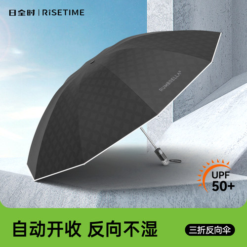 日全时三折伞经典自动反向伞