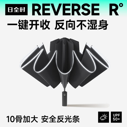 日全时全自动雨伞超大号黑胶防晒加厚高端商务男士车用反向折叠伞