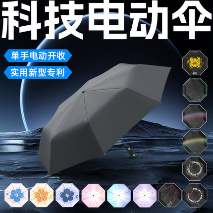 日全时智能电动一键全自动收雨伞简约商务男士高端礼品伞折叠收缩