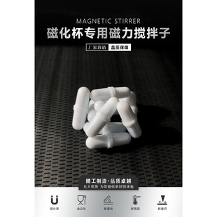 搅拌杯磁力搅拌器 食品级塑料磁力搅拌子