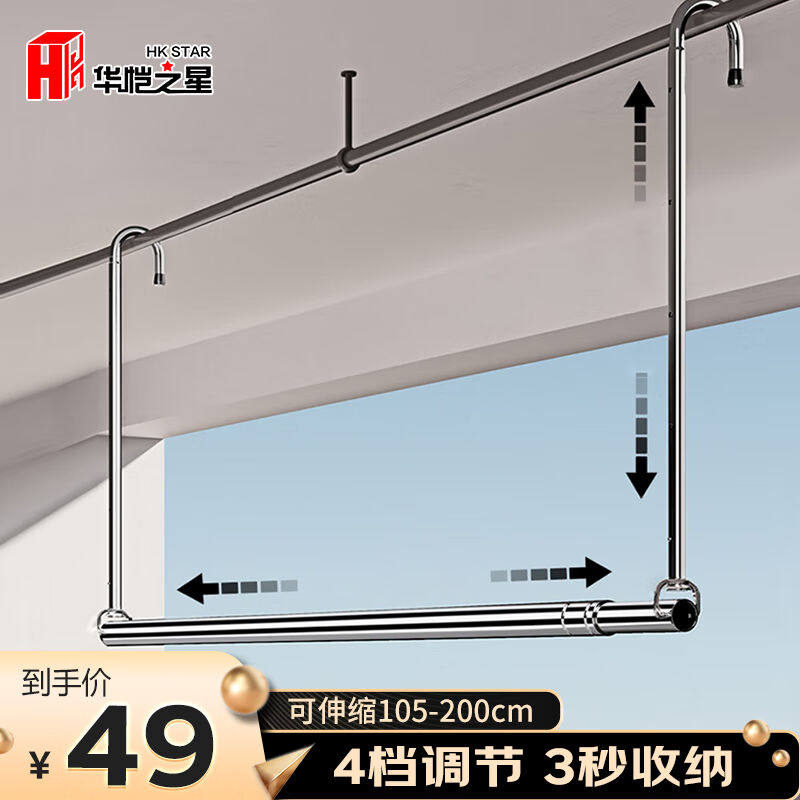 华恺之星晾衣架家用阳台伸缩晾衣杆升降凉衣架不锈钢免打孔YJ702怎么样,好用不?
