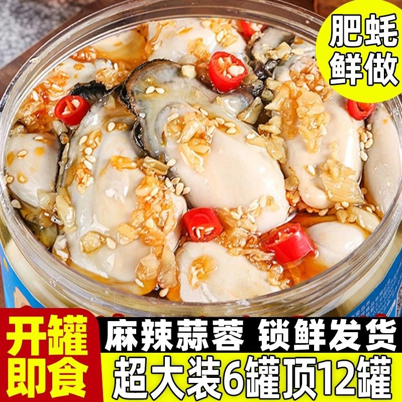 麻辣蒜蓉生蚝罐头即食鲜活蚝肉罐装零食下饭下酒菜熟食罐头海鲜,粮油调味/速食/干货/烘焙,下饭/拌饭酱/拌饭料,淘宝优惠券,粉丝福利购,淘宝优惠卷