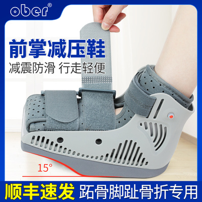Ober前足减压鞋跖骨护具拇指外翻脚趾骨折免负重鞋后跟术后石膏鞋