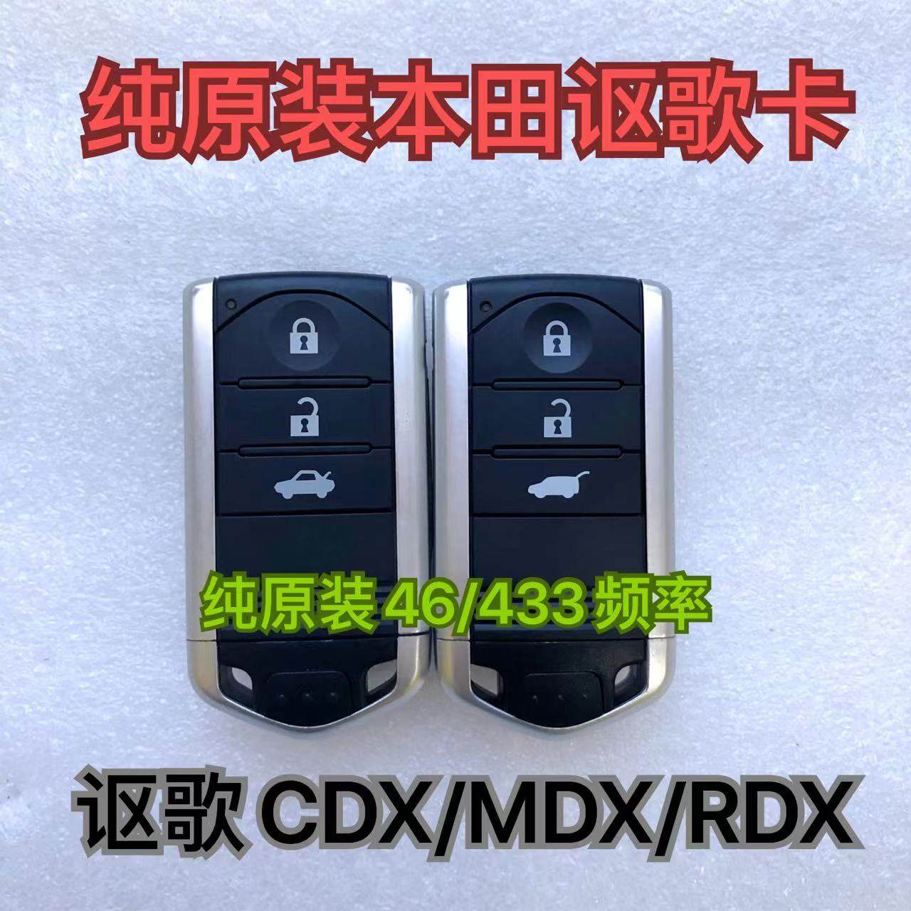 适用原厂本田讴歌CDX 讴歌 MDX RDX ZDX 智能卡 遥控器钥匙小钥匙