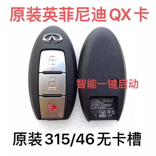 适用07-09英菲尼迪QX50 FX35 QX60 FX25 智能卡 遥控钥匙旋钮卡