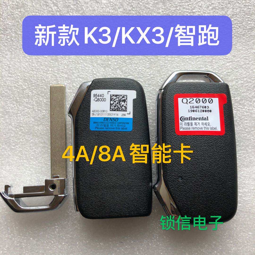 适用新款起亚 汽车K3 智跑 傲跑 KX3 智能卡 遥控器钥匙原装钥匙