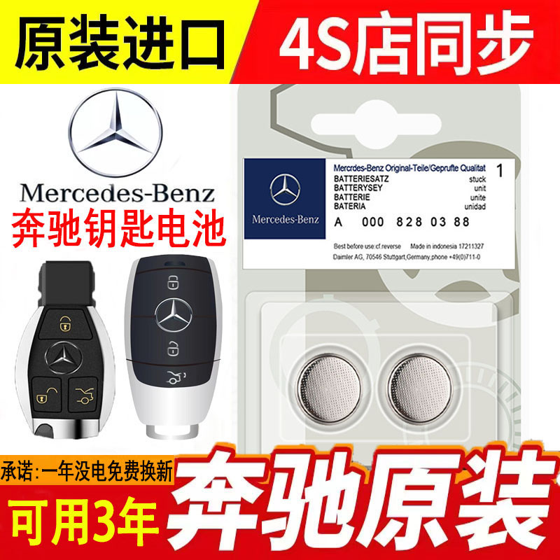 适用于原装奔驰E级E300L E200L C级 C180L C260L汽车遥控钥匙电池