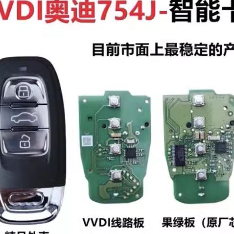 适用奥迪A4L Q5 A6L A5 智能卡 半智能卡 754C 754J 遥控钥匙外壳