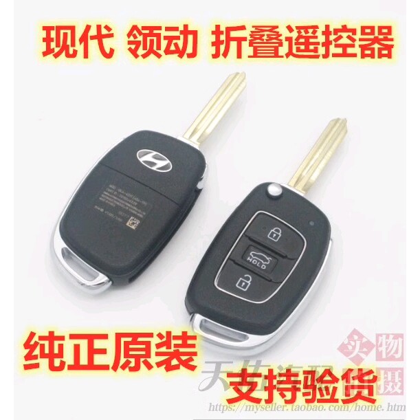 适用现代领动 全车锁 门锁芯 折叠 遥控器钥匙 原装原厂点火锁
