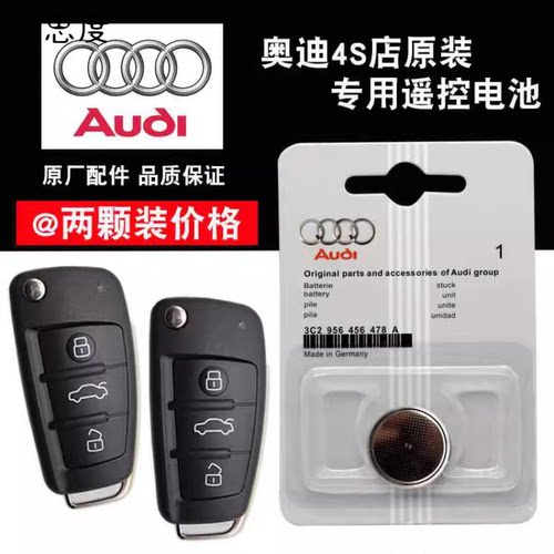 适用奥迪A1 A3 A4 A6L Q3 Q7 S3汽车折叠遥控器钥匙电池原CR2032