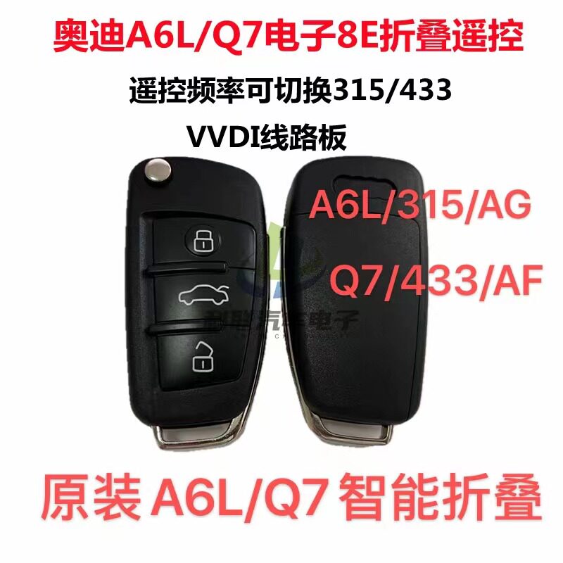 适用奥迪A6LQ7折叠钥匙A6L原装遥控器钥匙电子8E芯片智能折叠外壳