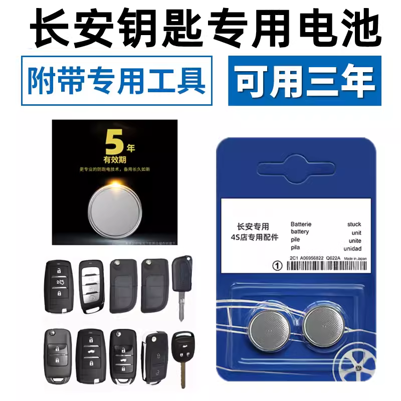 适配长安悦翔V5V3CX2030欧诺奔奔MINI欧力威折叠遥控器钥电池2032