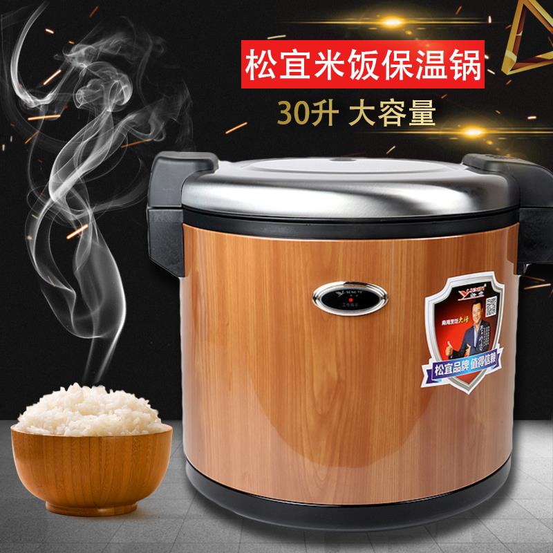 松宜牌米饭保温桶商用电热恒温保温饭锅大容量30沙县饭店保温锅