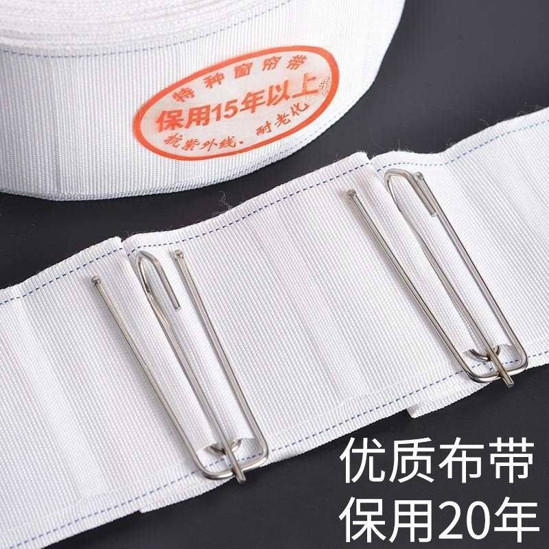 窗帘挂钩布条带白配件辅料可机洗加厚头窗帘布带布头结实耐用