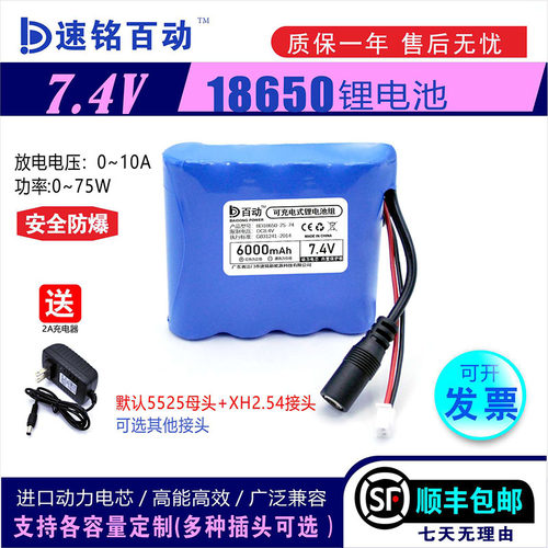 百动大容量18650锂电池组7..4V