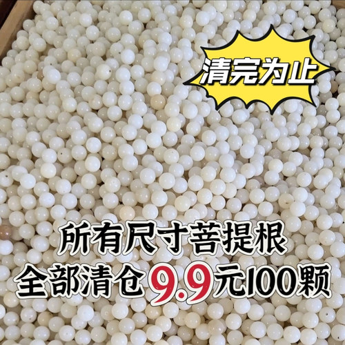 108颗纯天然白玉菩提根散珠圆珠DIY手串菩提子佛珠念珠文玩手链女