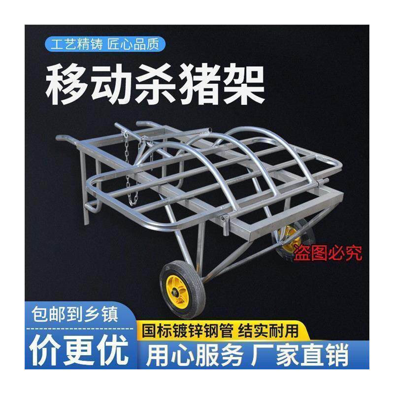 销推车专用肥猪架杀猪杀猪移动式铁架子杀猪家用架子新款杀猪专厂