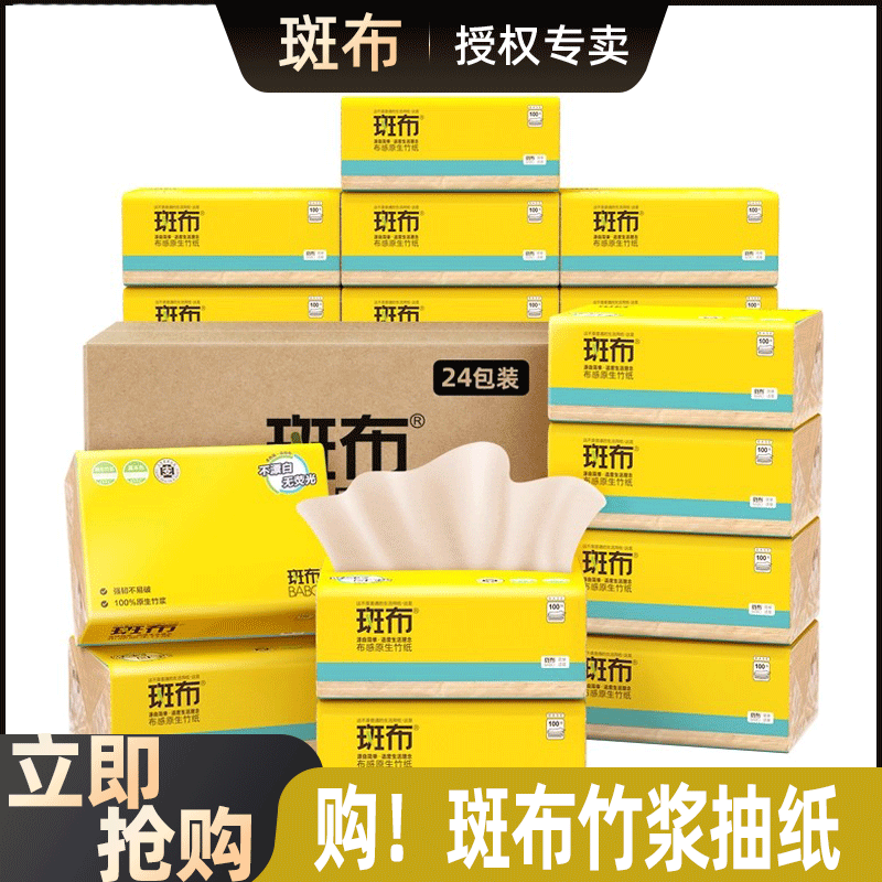 斑布抽纸100抽整箱装家用3层原色原浆餐巾纸本色竹浆卫生纸实惠装
