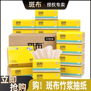斑布抽纸100抽整箱装家用3层原色原浆餐巾纸本色竹浆卫生纸实惠装