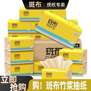 斑布抽纸130抽大包竹浆家用实惠装卫生纸餐巾纸官方旗舰店班布