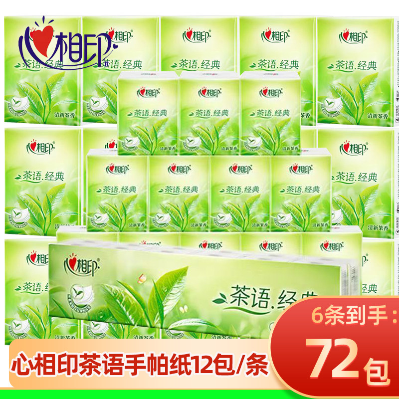 心相印手帕纸茶语4层加厚小包纸学生外出面巾纸餐巾纸正品卫生纸