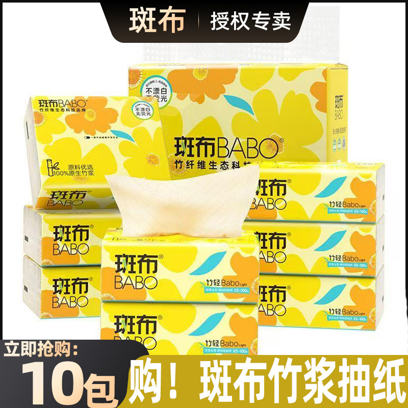 斑布本色抽纸3层100抽10包XS码家用实惠装面巾纸餐巾纸宿舍卫生纸